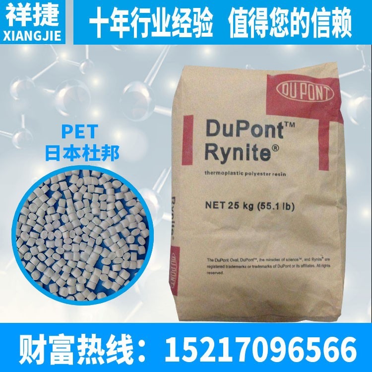 长期提供塑胶原料 PET 日本杜邦 530 NC 注塑级