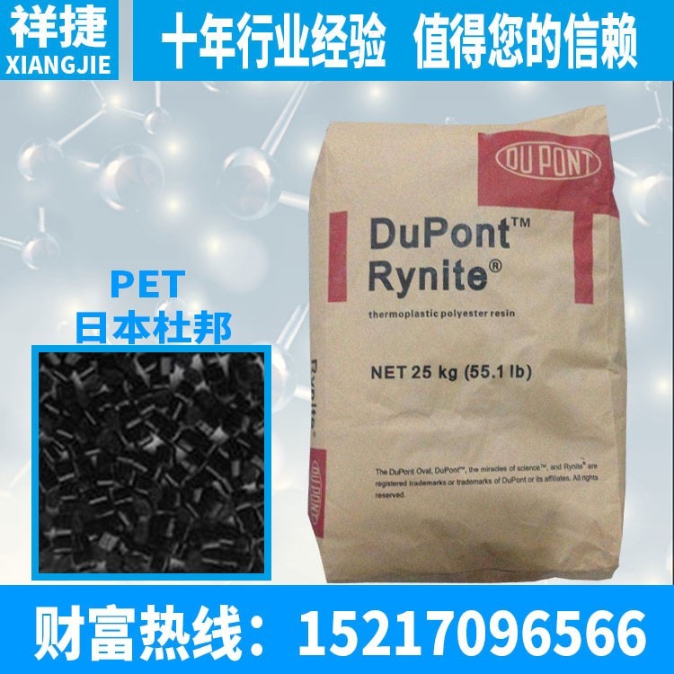 长期提供塑胶原料 PET 日本杜邦 545-BK504K 注塑级