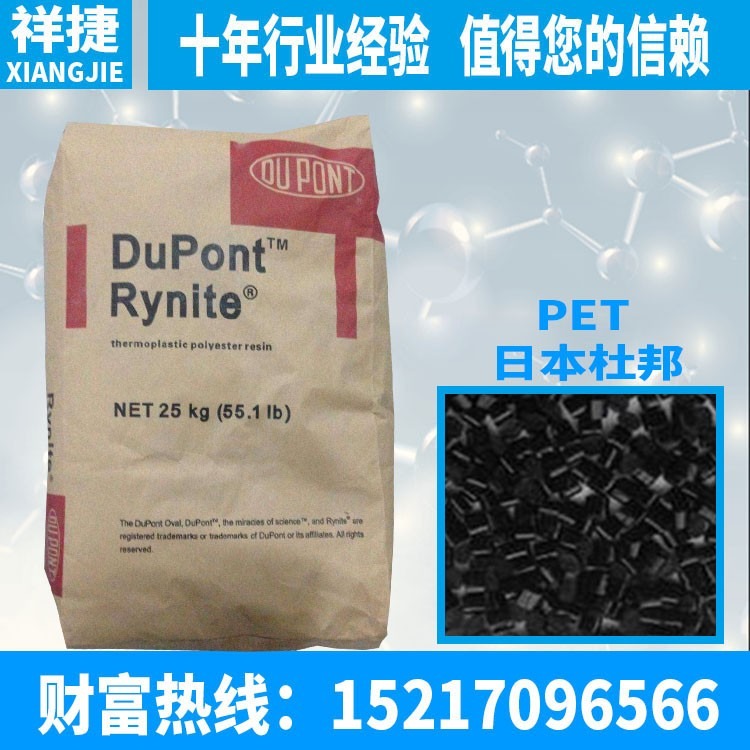长期提供塑胶原料 PET 日本杜邦 FR530-BK 注塑级