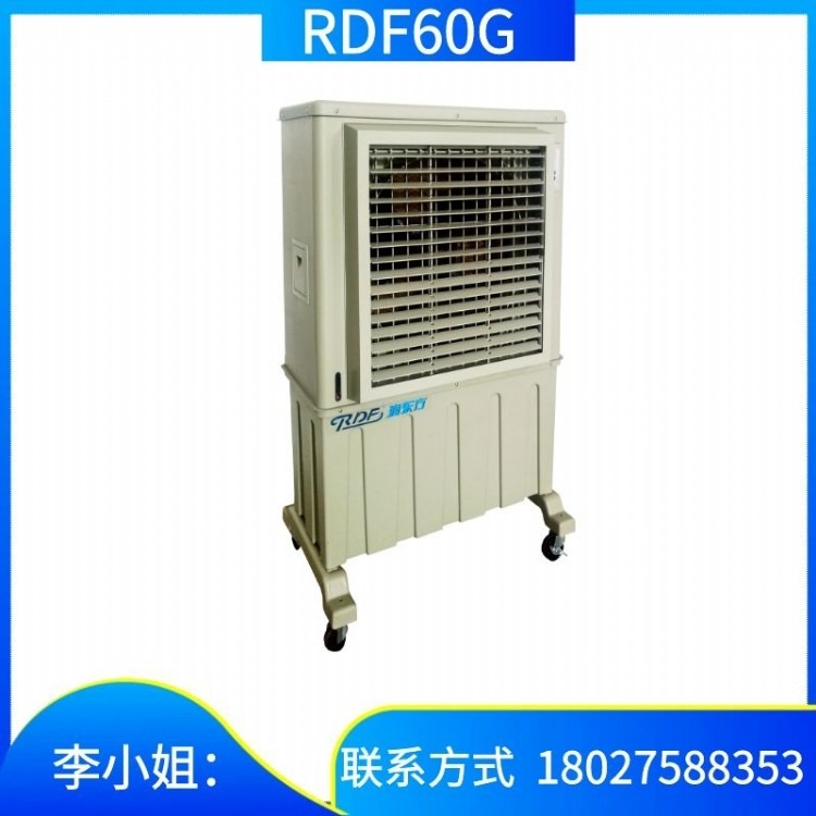 润东方移动式环保空调 RDF60G  厂房室内环保空调 低能耗 降温快 