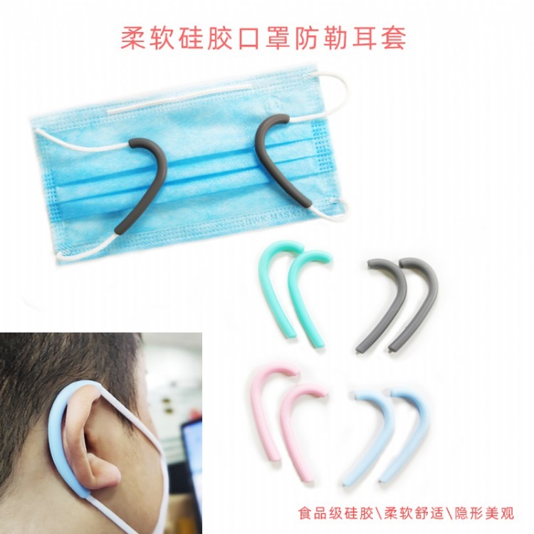 厂家直销口罩带护耳神器口罩防勒耳硅胶辅助神器男女通用护耳耳挂