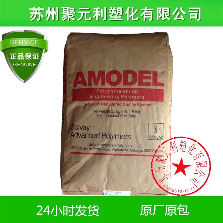 PPA美国阿莫科A-1133HS 玻纤增强33% 高强度 耐高温 PPA塑料