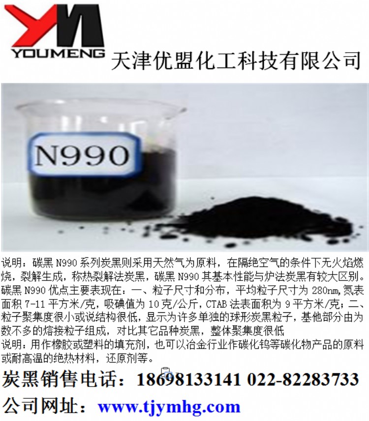 汕尾胶管用炭黑N990加盟炭黑N990