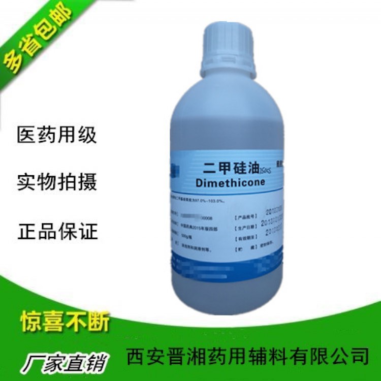 药用级二甲硅油医用级消泡剂二甲硅油有CDE登记号500g/瓶起售