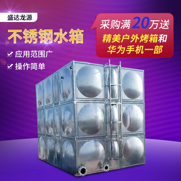 盛达龙源 304方形标准不锈钢水箱批发价格