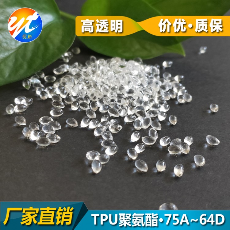 TPU聚氨酯塑料原料T3055D 注塑级高透明抗老化耐黄变 包胶应用