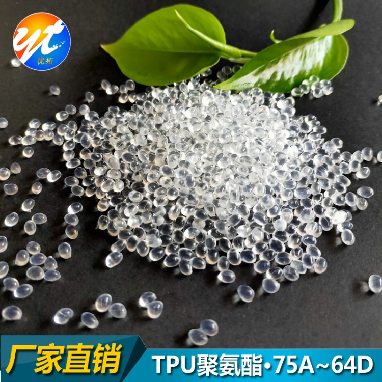 TPU聚氨酯塑料原料T3064D 透明级高抗冲防老化抗紫外线