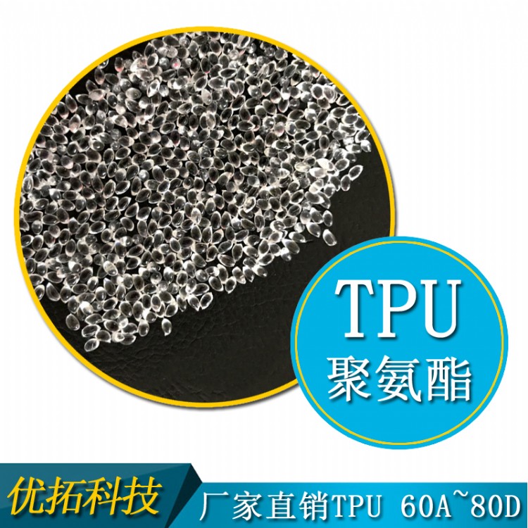TPU聚醚型聚氨酯T1080A 耐磨抗水解稳定性耐黄变 护套应用