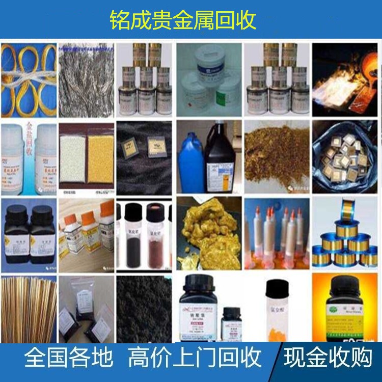 吕梁上门收购钯铑催化剂-高价氧化钯收购-铭成收购