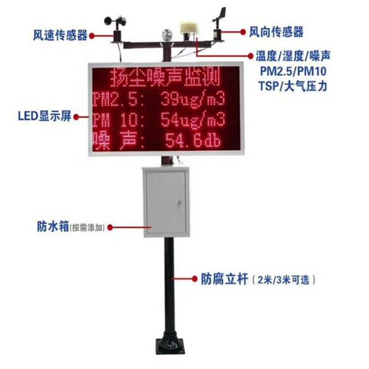 广东信宜施工工地扬尘污染监测系统扬尘监测系统
