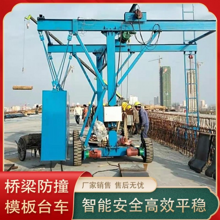 河北省防撞墙模板施工车多种规格 厂家供应