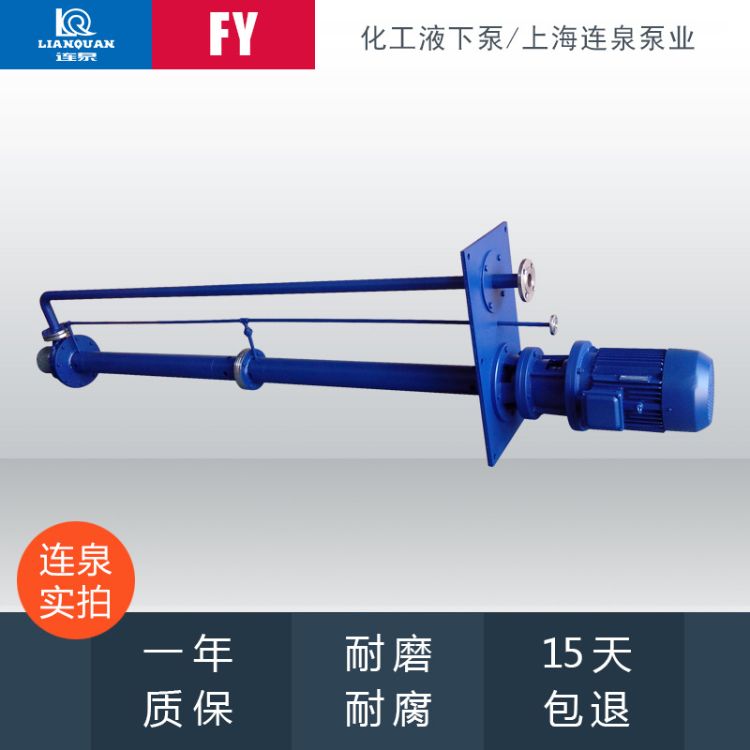 上海连泉专业生产 25FY-25立式双管液下泵 FY耐腐蚀液下泵 液下泵