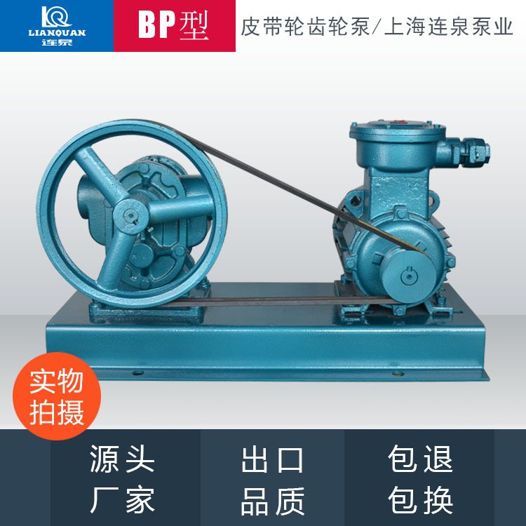 上海连泉7天包退 BP-11/2高粘度齿轮泵 皮带轮减速齿轮泵 油漆泵