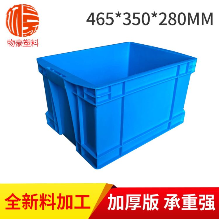 上海物豪塑料465系列周转箱 465*350*280箱 上海塑料周转箱批发