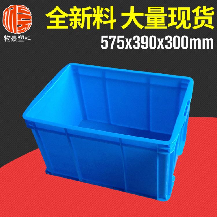 575*390*300B箱 食品级塑料箱 塑料周转箱 塑胶箱批发