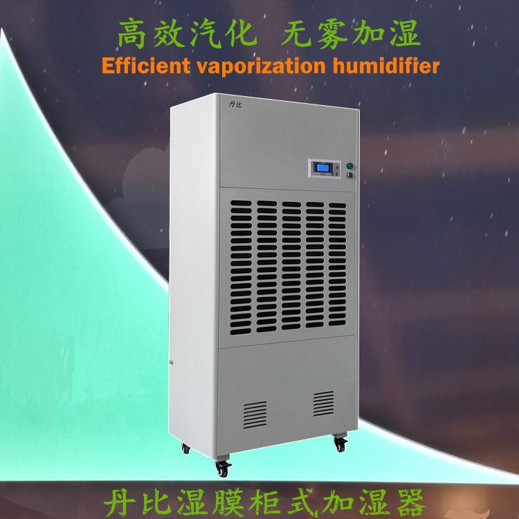 深圳工业车间湿膜加湿器 电子仓库空气汽化加湿机丹比加湿机