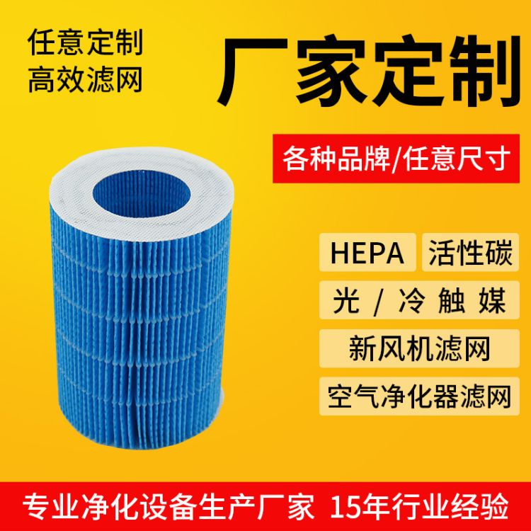 鑫晟厂家批发直销HEPA过滤网空气净化器专用过滤器滤芯可定制