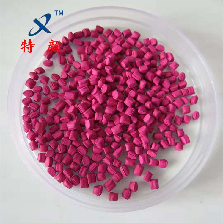 现货批发 粉红色母粒 玫红色母粒 吹膜拉丝注塑 色母粒生产厂家