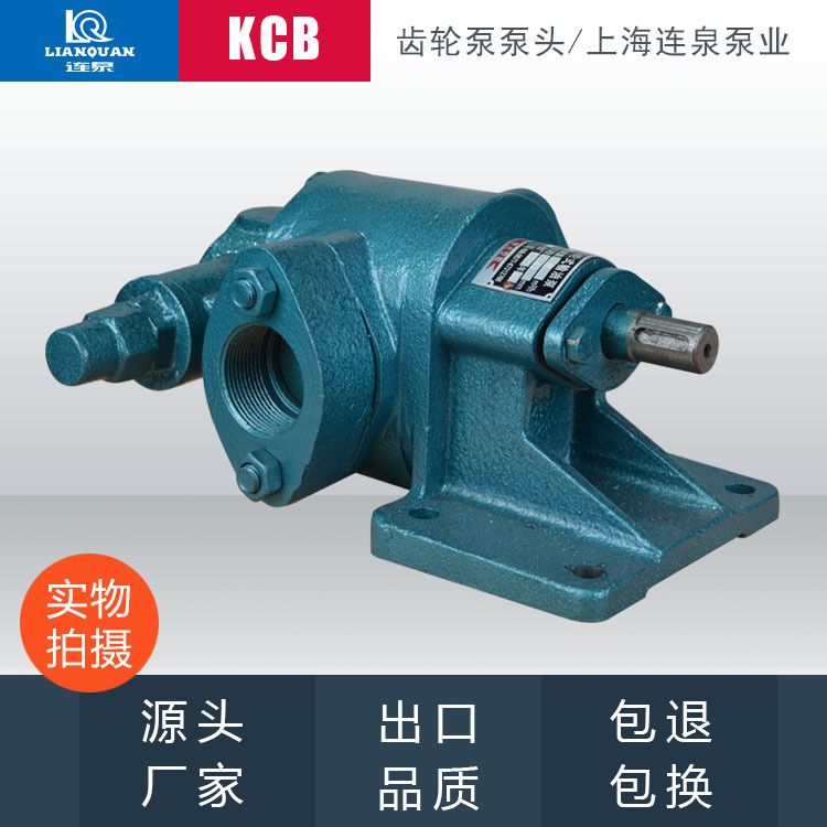 上海连泉生产销售 柴油泵 润滑油泵 KCB齿轮油泵 kcb33.3齿轮油泵 