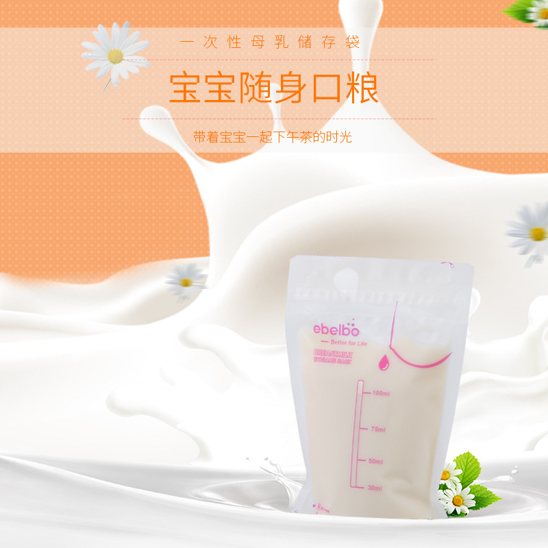 爱贝宝母乳袋存储袋母婴用品乳汁保鲜储存冷藏袋 PE材质一次性储奶冷冻袋OEM定制