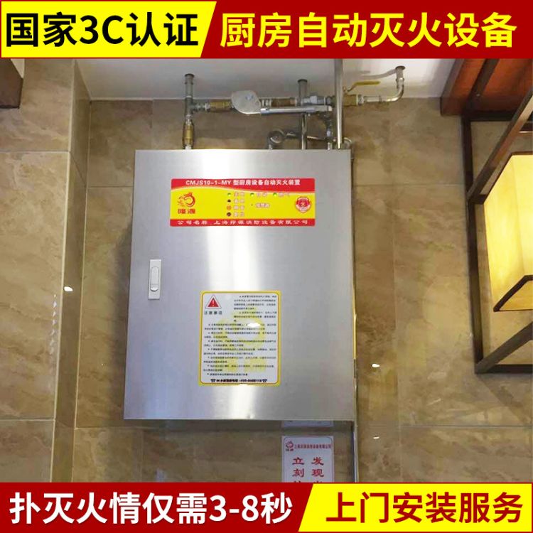 上海酒店食堂厨房灭火设备 消防工程自动灭火装置 自动喷雾式灭火