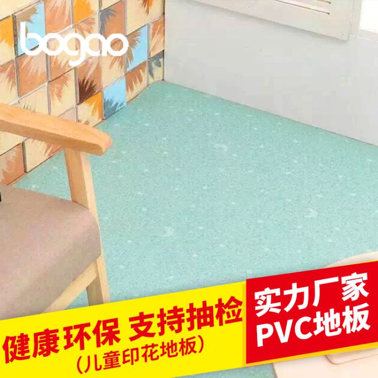 博高2mm卡通幼儿园地胶 儿童早教学校专用PVC塑胶地板 厂家直销