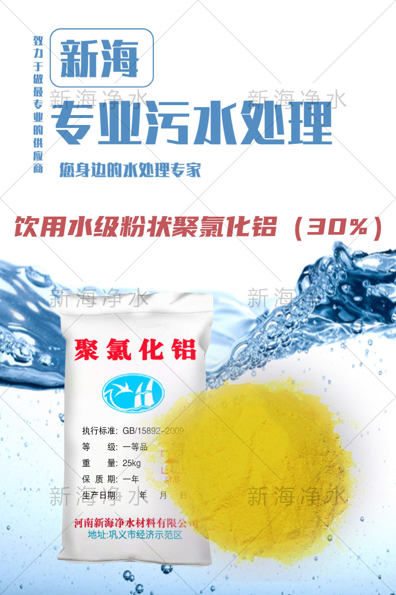 2009-饮用水级粉状聚氯化铝（30%）.jpg