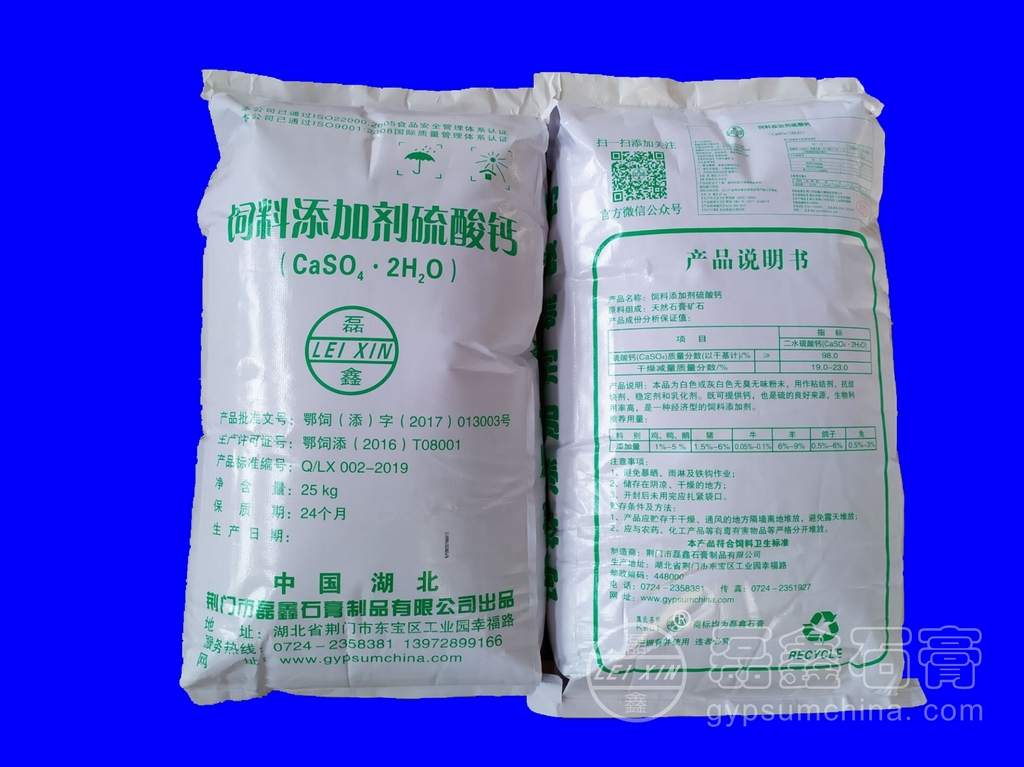 饲料添加剂硫酸钙（二水）包装加水印.jpg